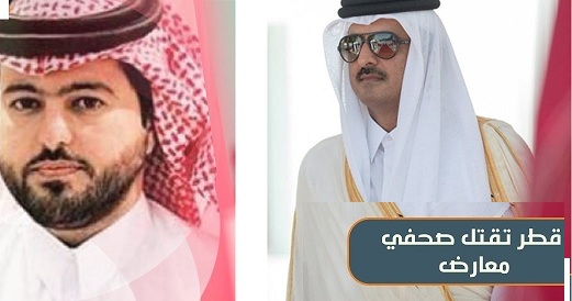 قتل الصحفي فهد بوهندي داخل سجون قطر يفضح ديكتاتورية نظام الحمدين