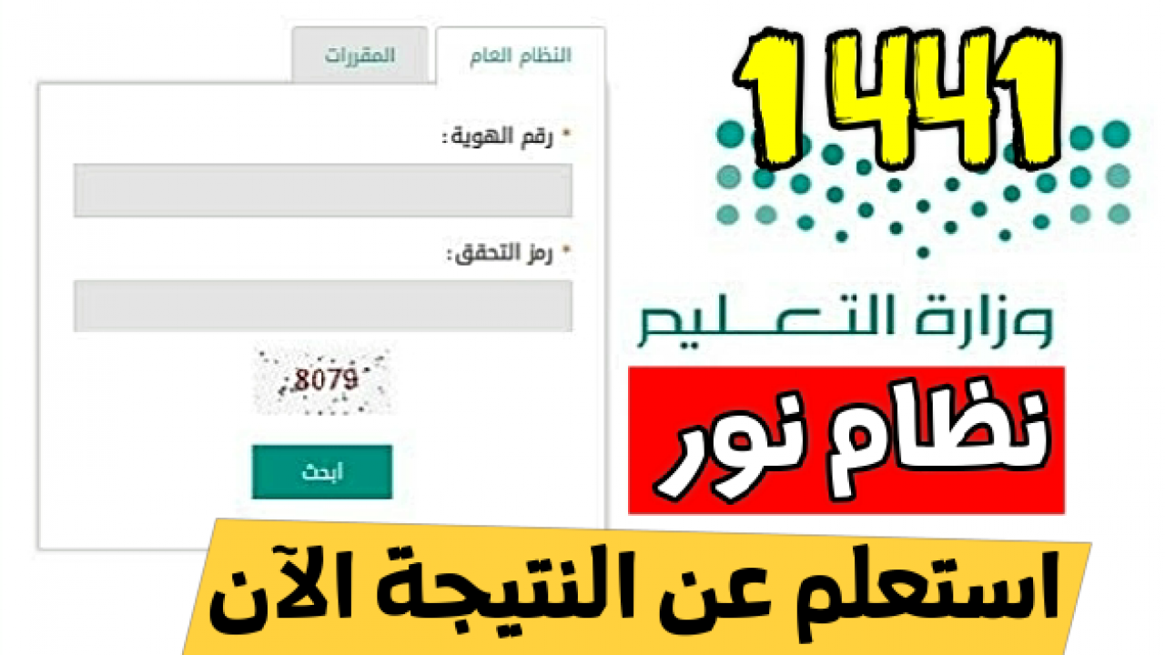 إنتظار طلاب السعودية إعلان النتائج عبر نظام نور