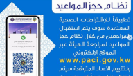 حجز موعد الهيئة العامة للمعلومات المدنية Paci بالكويت
