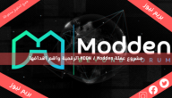 مشروع عملة MDDN / Modden الرقمية واهم اهدافها