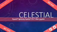 مشروع عملة CELT الرقمية ومنصتها المميزة