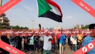 السودان: الآلية الثلاثية تعلن انتهاء الحوار بعد انسحاب المكون العسكري