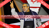 15 منظمة حقوقية تطالب السلطات البحرينية بإطلاق سراح الأكاديمي عبد الجليل السنكيس
