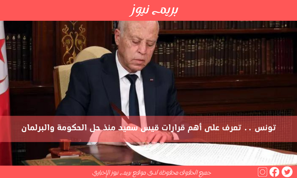 تونس .. تعرف على أهم قرارات قيس سعيد منذ حل الحكومة والبرلمان