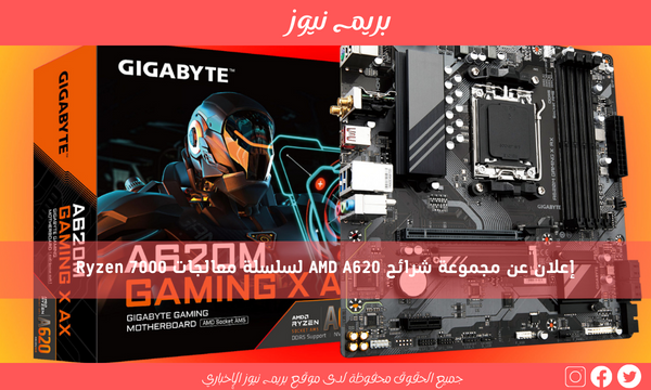 إعلان عن مجموعة شرائح AMD A620 لسلسلة معالجات Ryzen 7000