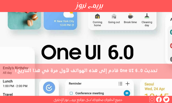 تحديث One UI 6.0 قادم إلى هذه الهواتف لأول مرة في هذا التاريخ!