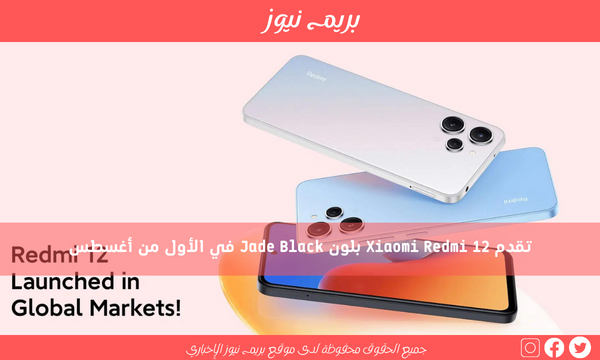 تقدم Xiaomi Redmi 12 بلون Jade Black في الأول من أغسطس